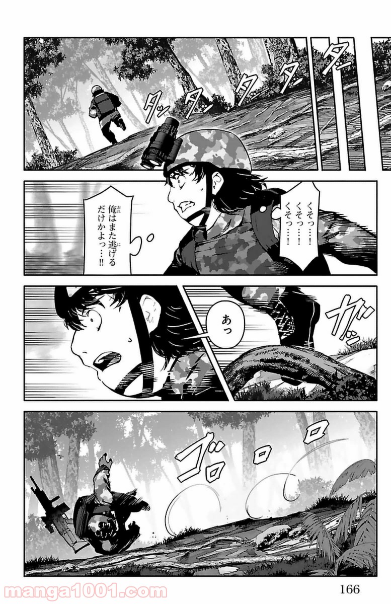 ダーウィンズゲーム 第40話 - Page 24