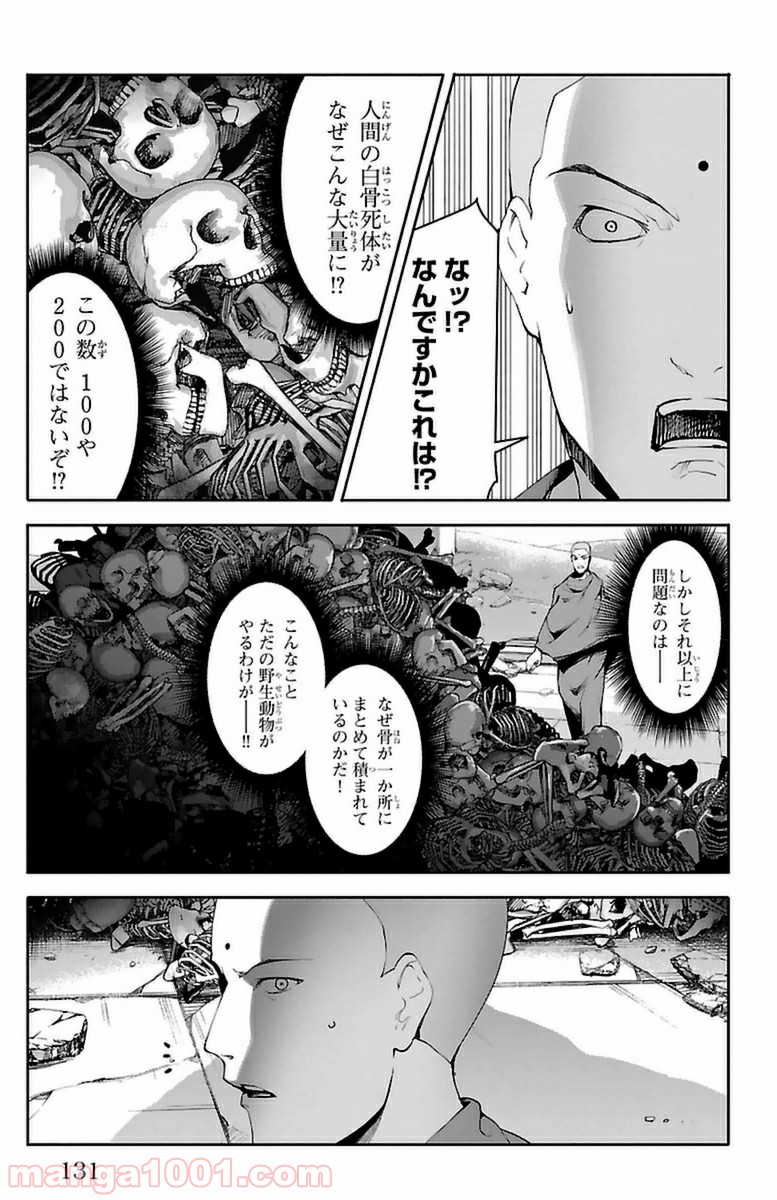 ダーウィンズゲーム 第39話 - Page 35