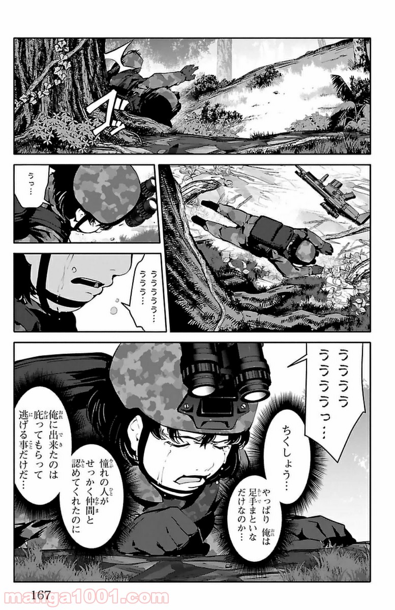 ダーウィンズゲーム 第40話 - Page 25