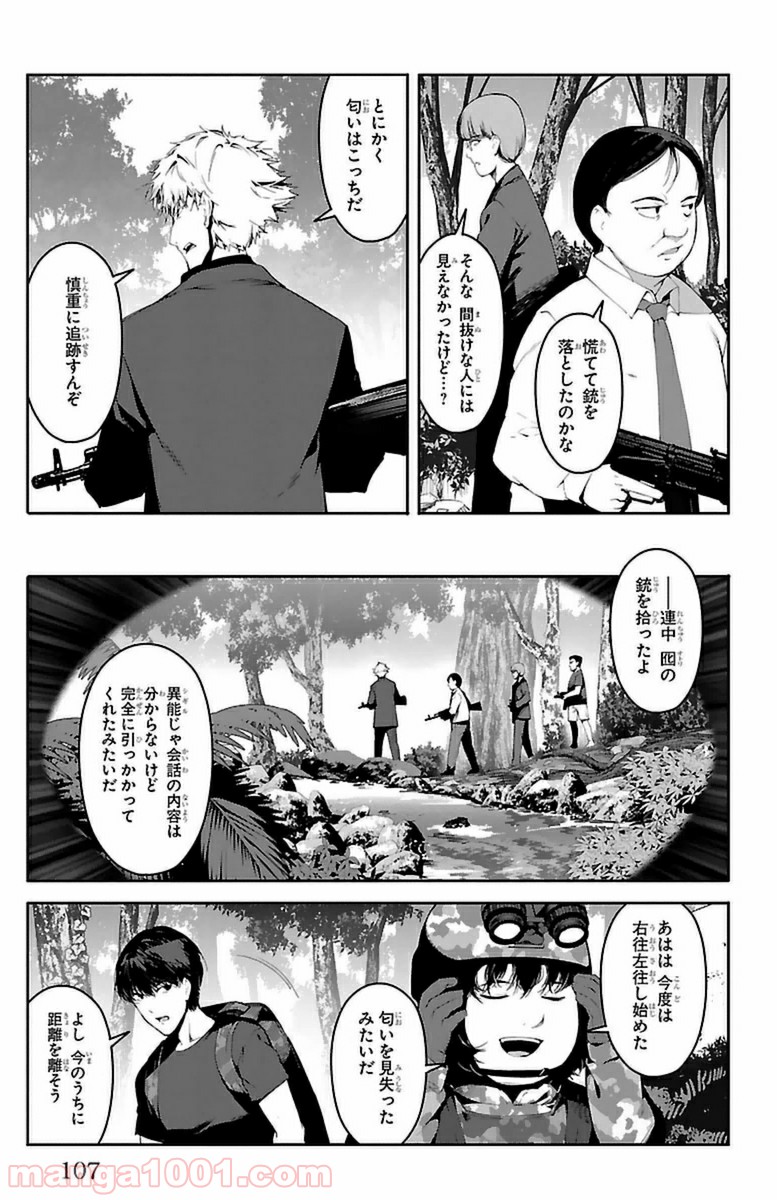 ダーウィンズゲーム 第39話 - Page 11