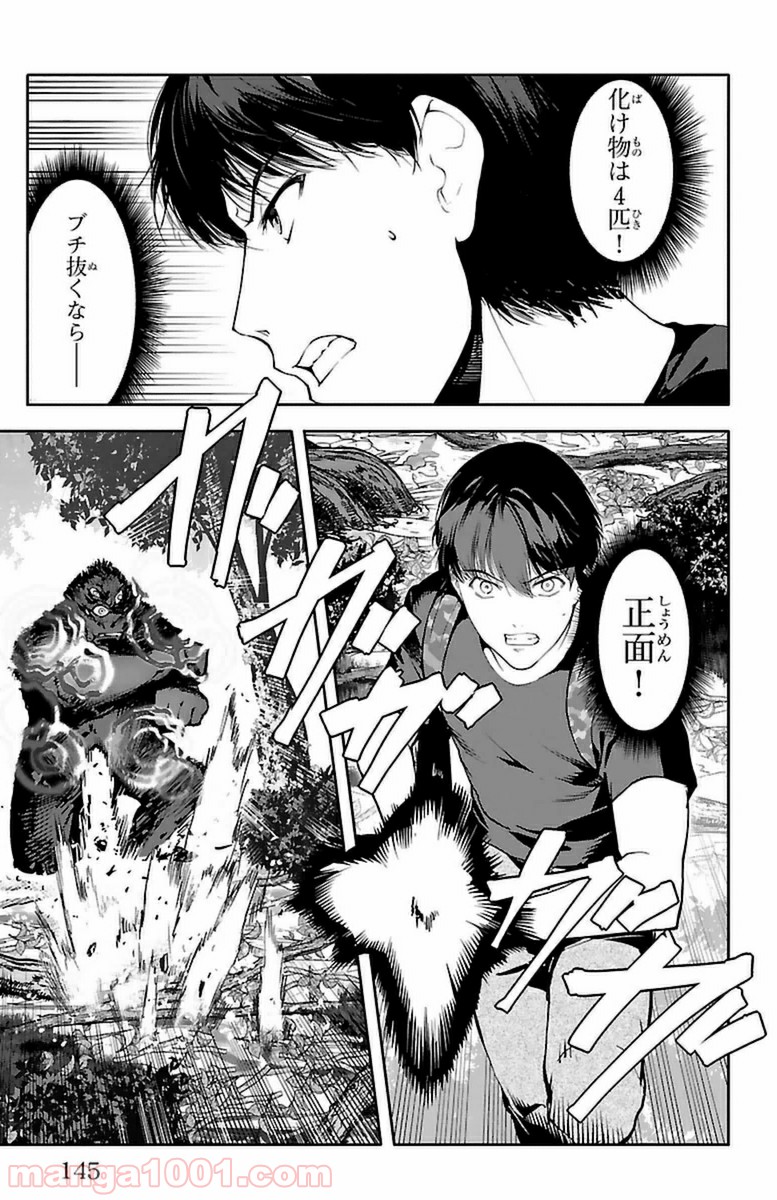 ダーウィンズゲーム 第40話 - Page 3