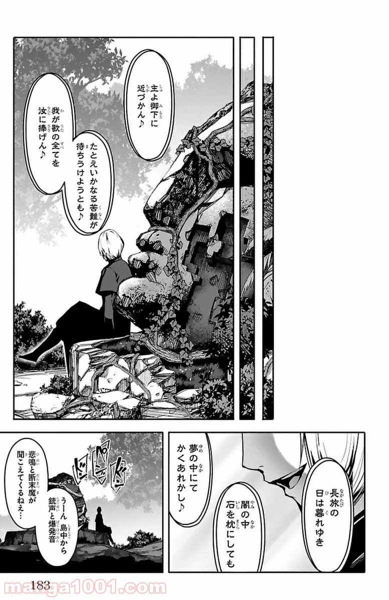 ダーウィンズゲーム 第40話 - Page 41