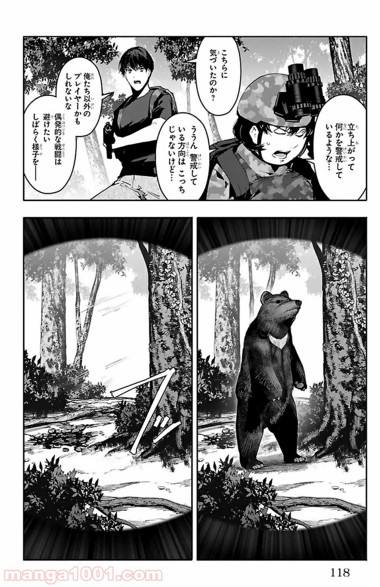 ダーウィンズゲーム 第39話 - Page 22