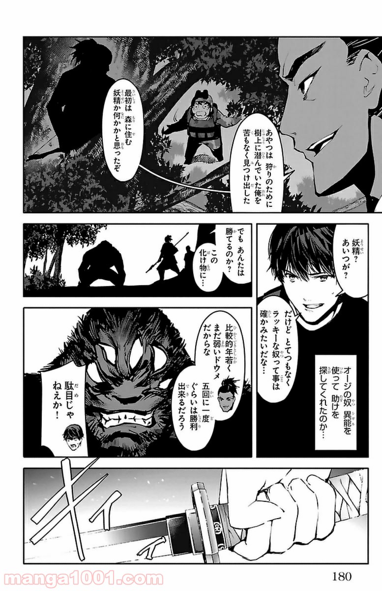 ダーウィンズゲーム 第40話 - Page 38
