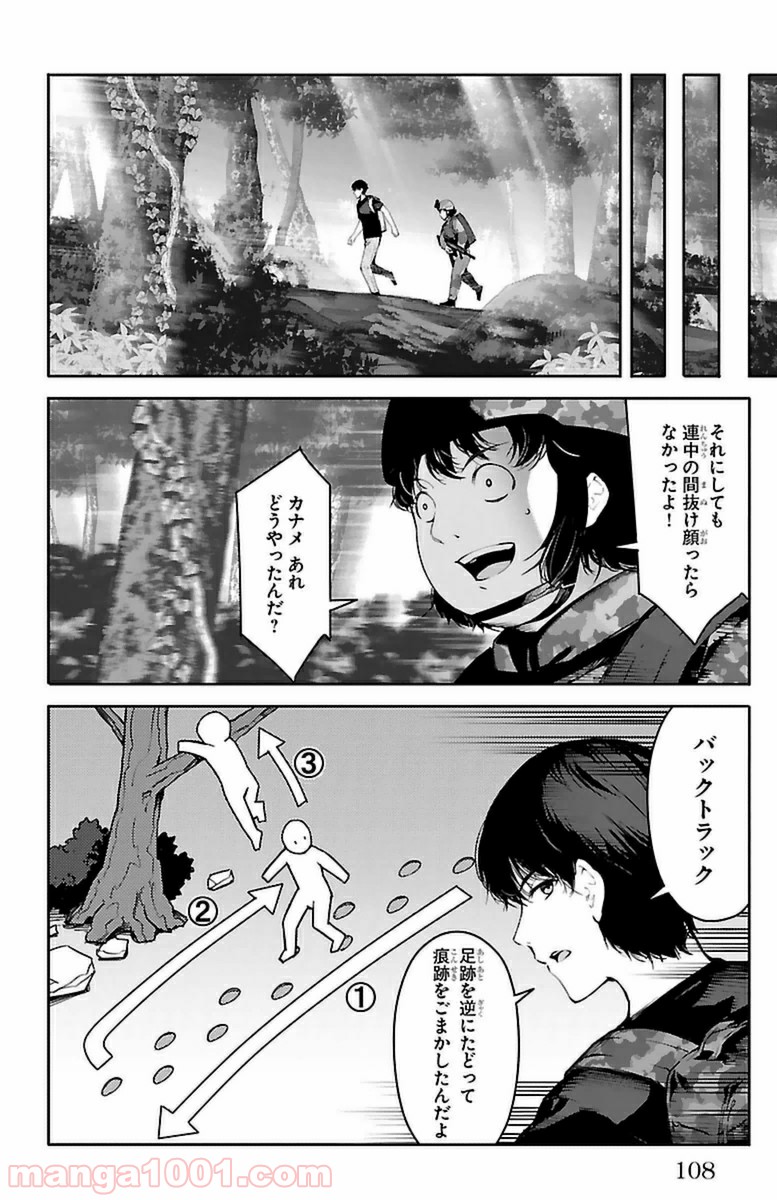 ダーウィンズゲーム 第39話 - Page 12