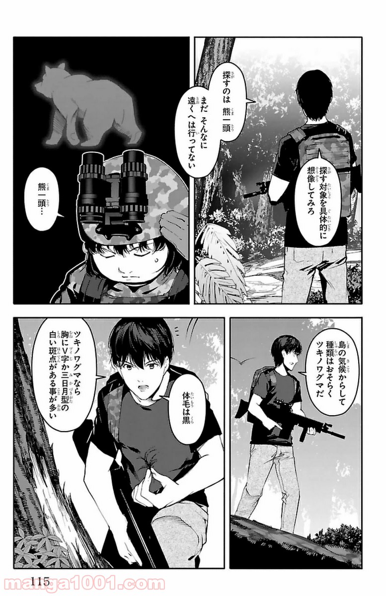ダーウィンズゲーム 第39話 - Page 19