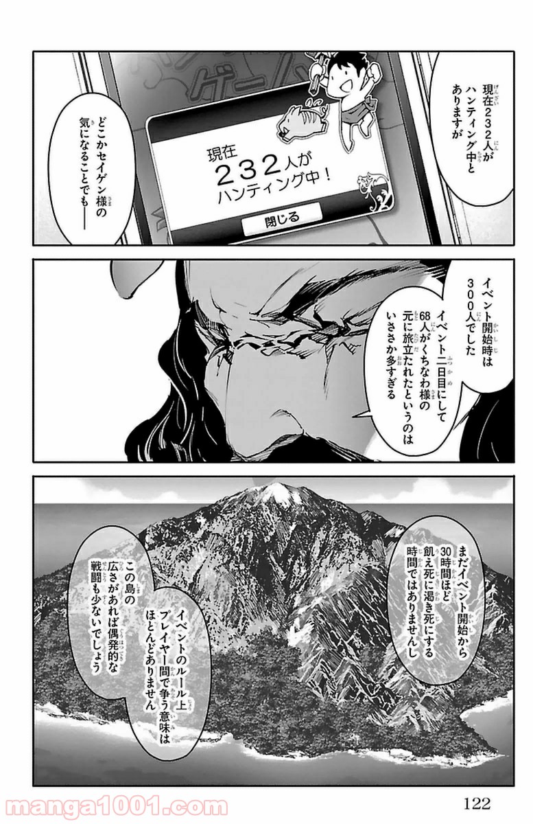 ダーウィンズゲーム 第39話 - Page 26