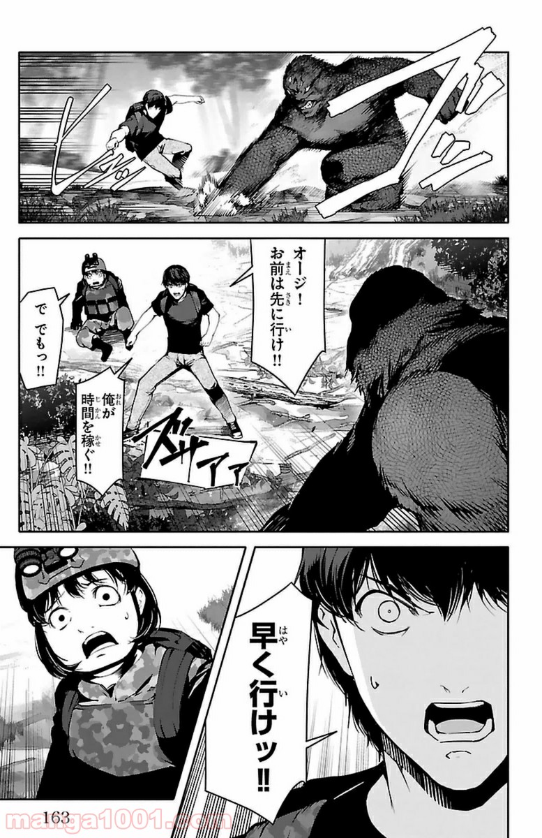 ダーウィンズゲーム 第40話 - Page 21