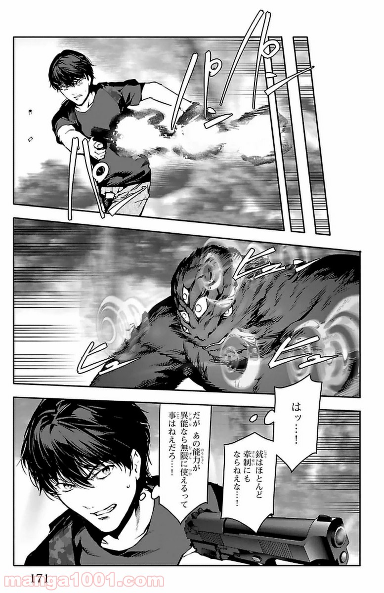 ダーウィンズゲーム 第40話 - Page 29