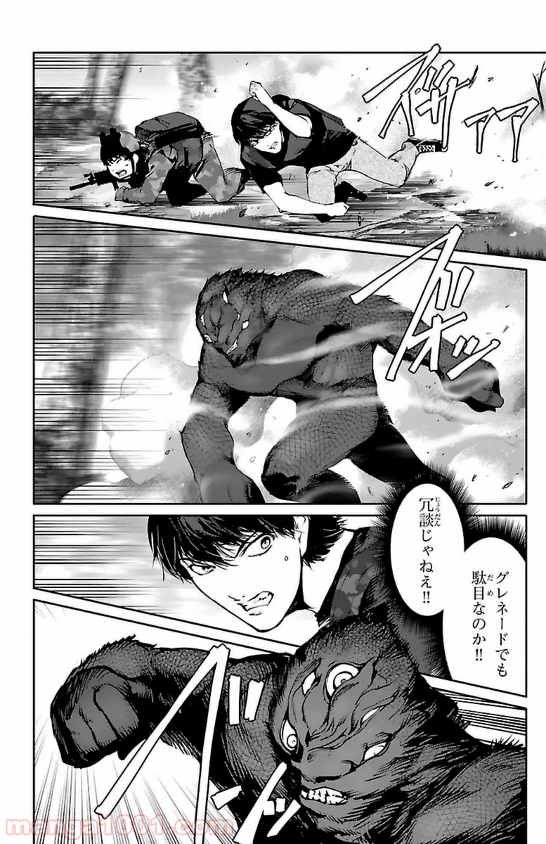 ダーウィンズゲーム 第40話 - Page 20