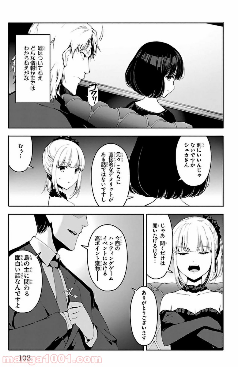 ダーウィンズゲーム 第39話 - Page 7