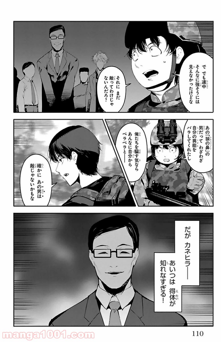 ダーウィンズゲーム 第39話 - Page 14