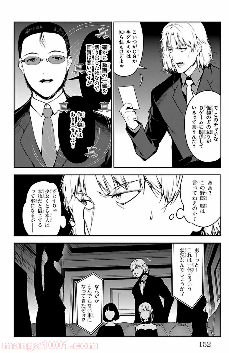 ダーウィンズゲーム 第40話 - Page 10