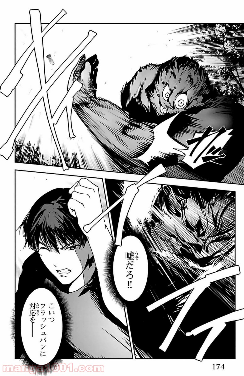 ダーウィンズゲーム 第40話 - Page 32