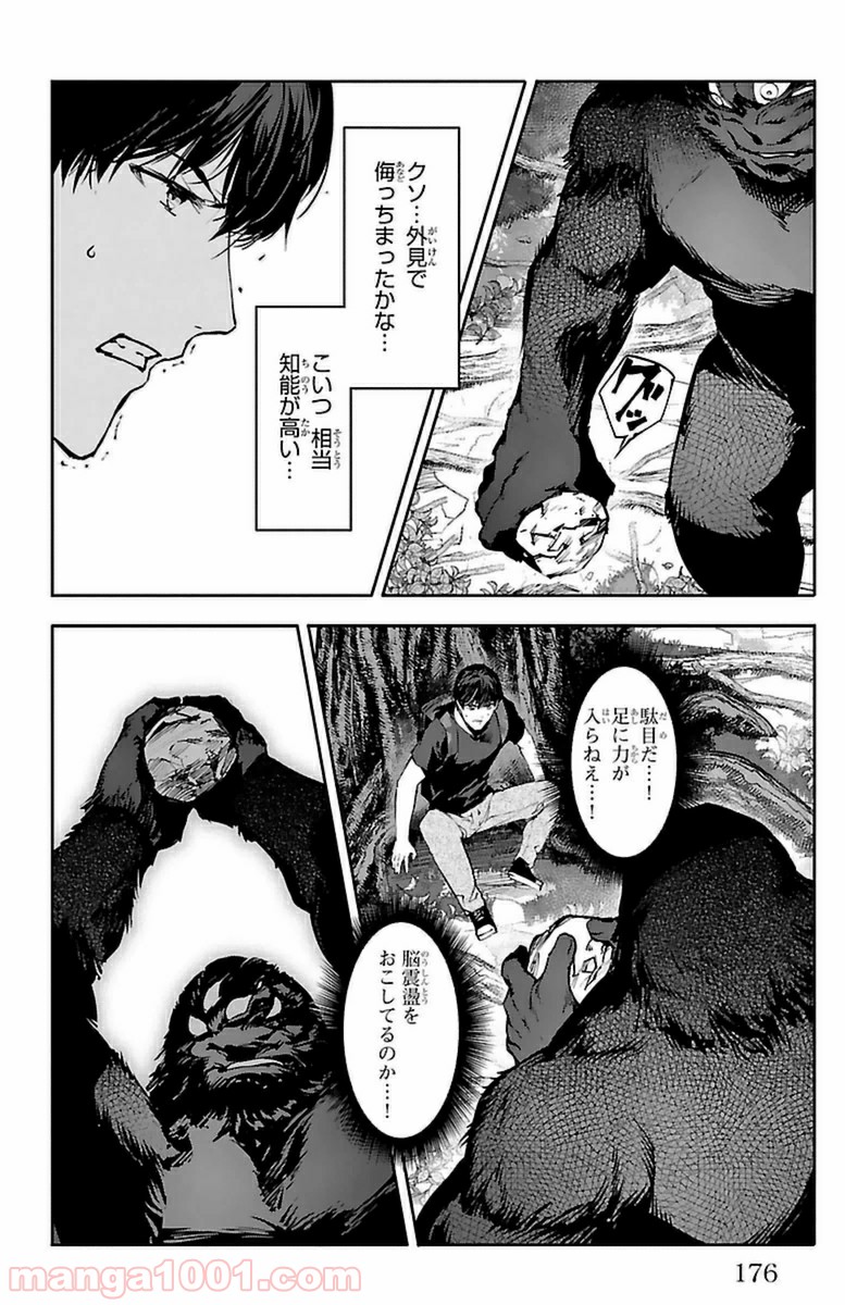 ダーウィンズゲーム 第40話 - Page 34