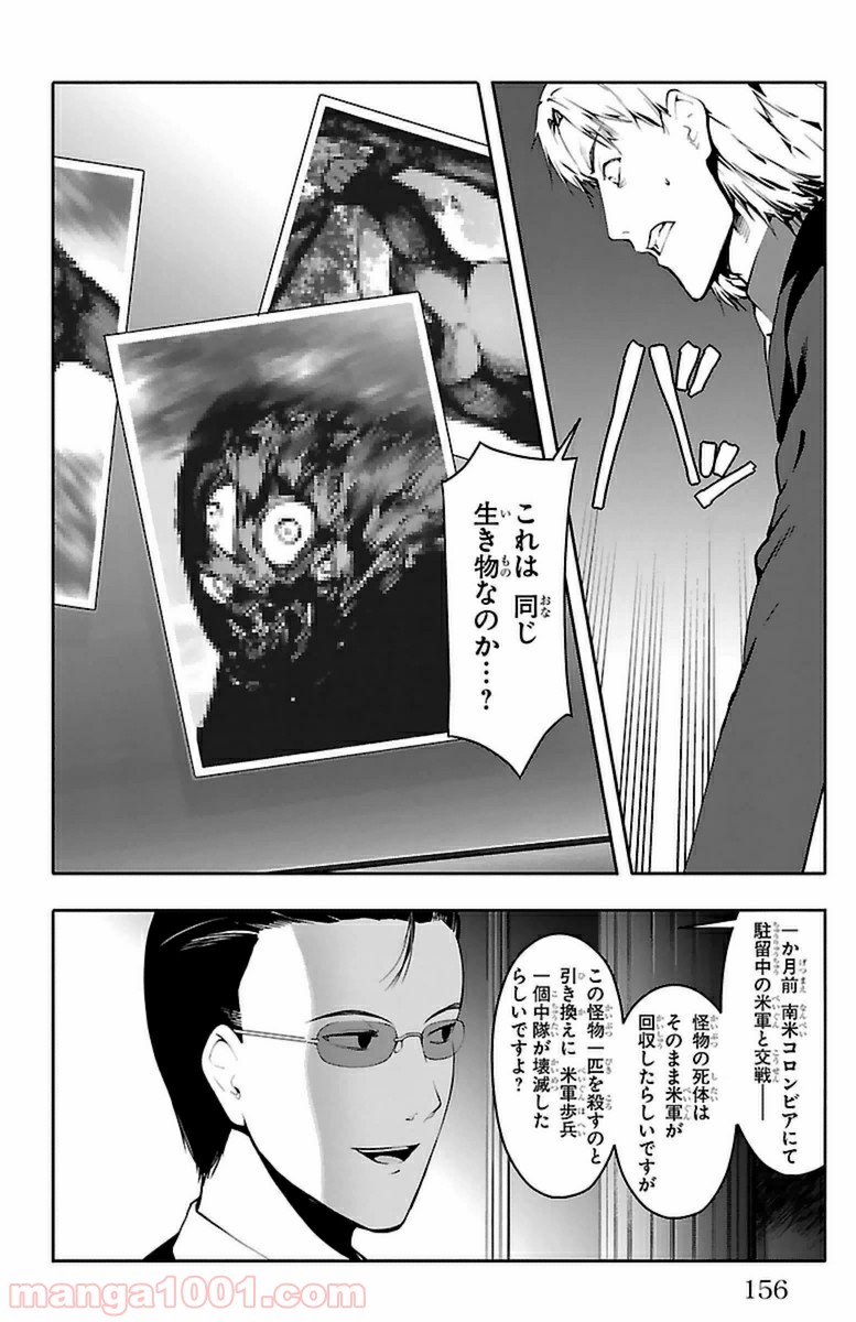 ダーウィンズゲーム 第40話 - Page 14