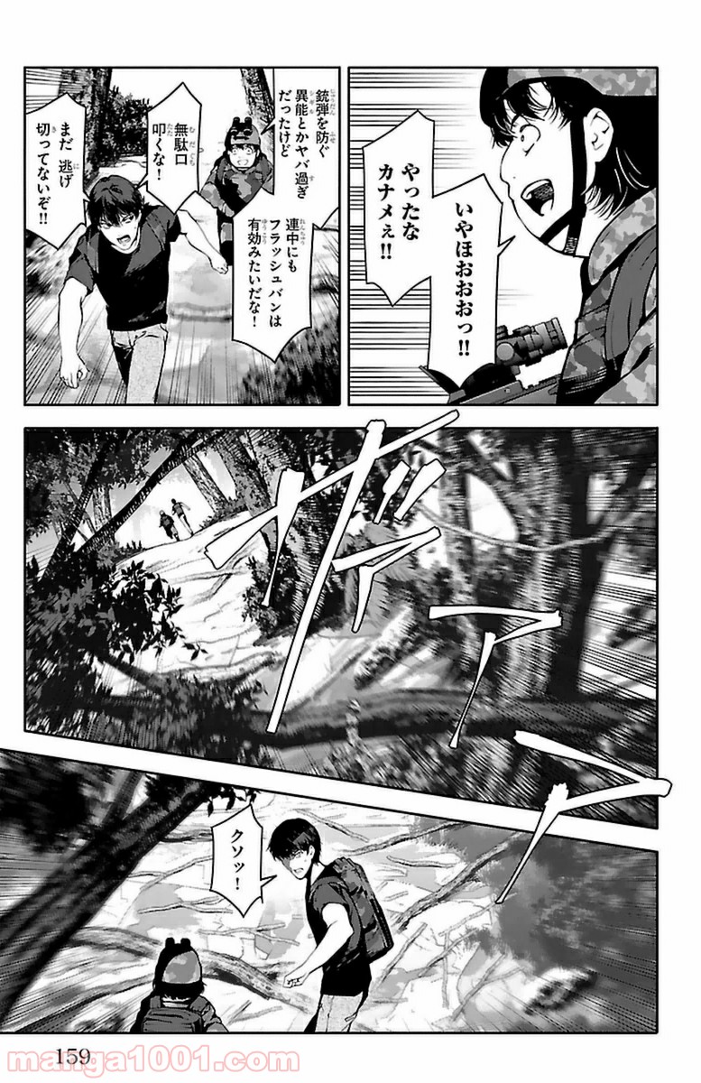 ダーウィンズゲーム 第40話 - Page 17