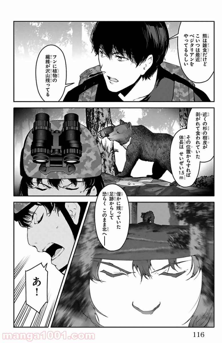 ダーウィンズゲーム 第39話 - Page 20