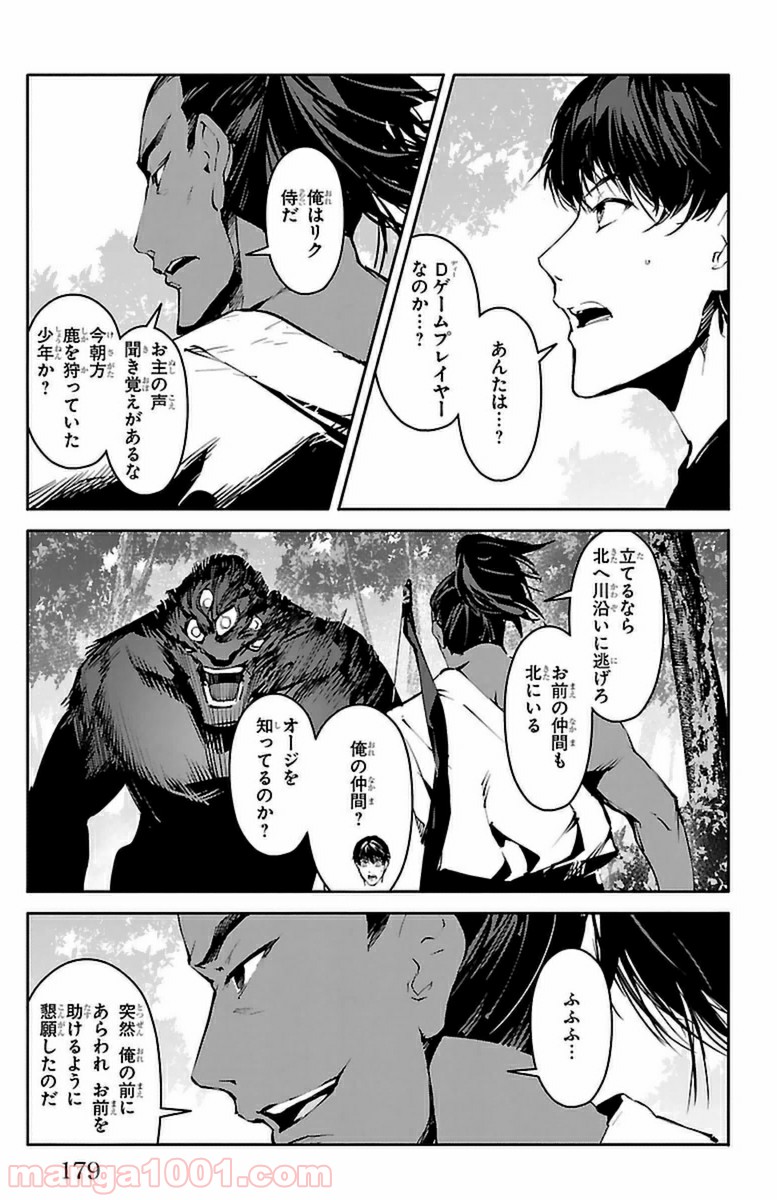 ダーウィンズゲーム 第40話 - Page 37