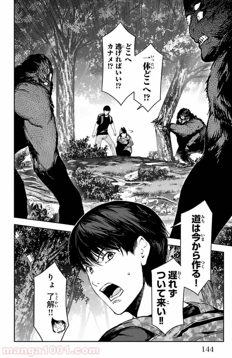 ダーウィンズゲーム 第40話 - Page 2