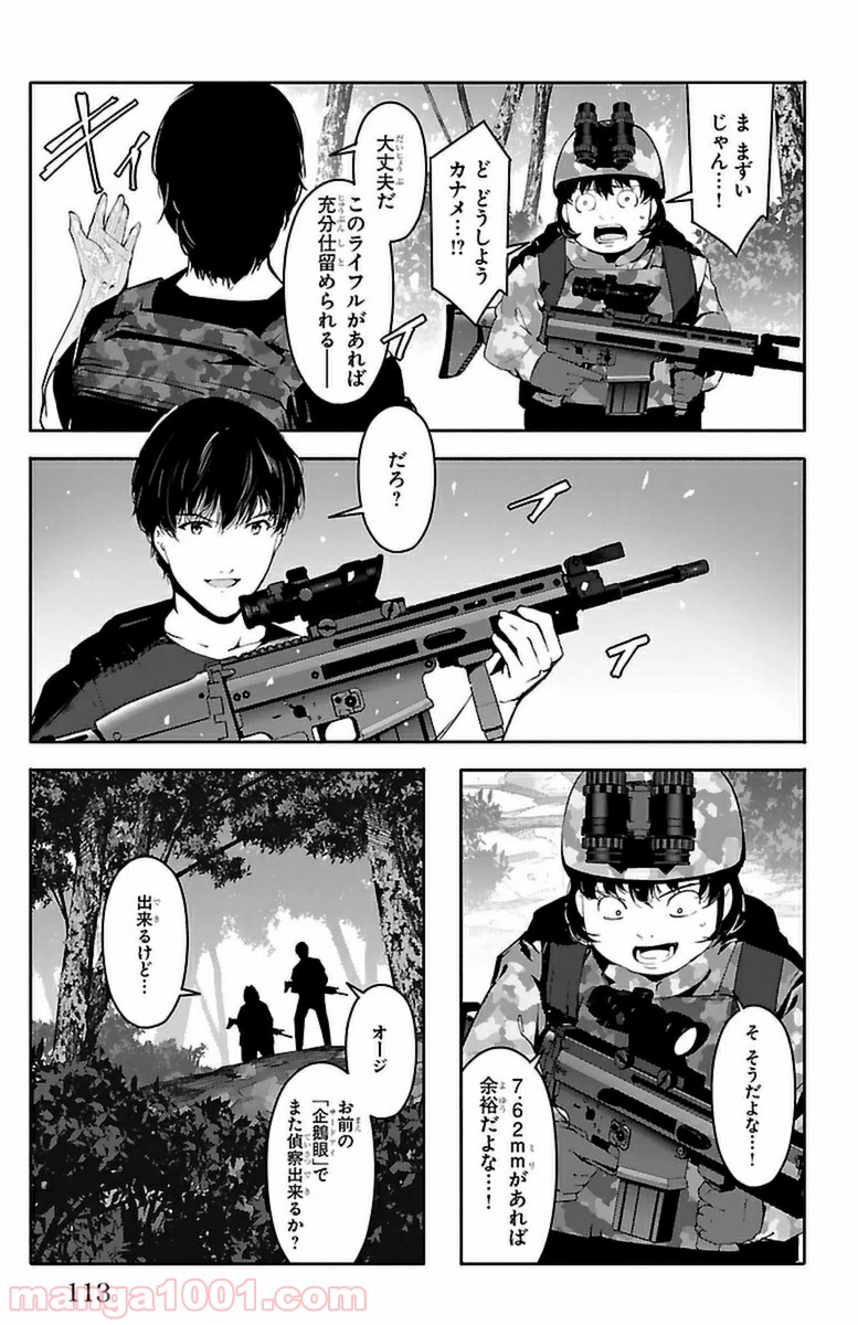 ダーウィンズゲーム 第39話 - Page 17