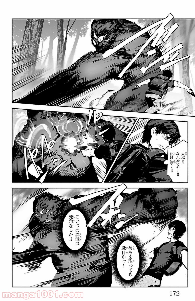 ダーウィンズゲーム 第40話 - Page 30