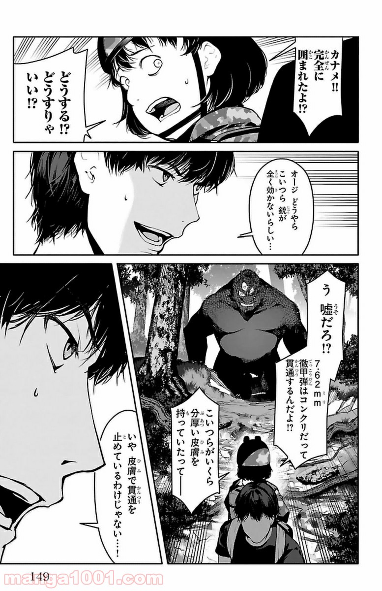 ダーウィンズゲーム 第40話 - Page 7