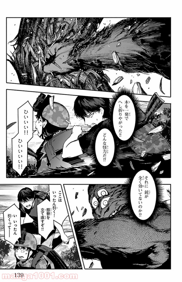 ダーウィンズゲーム 第39話 - Page 43