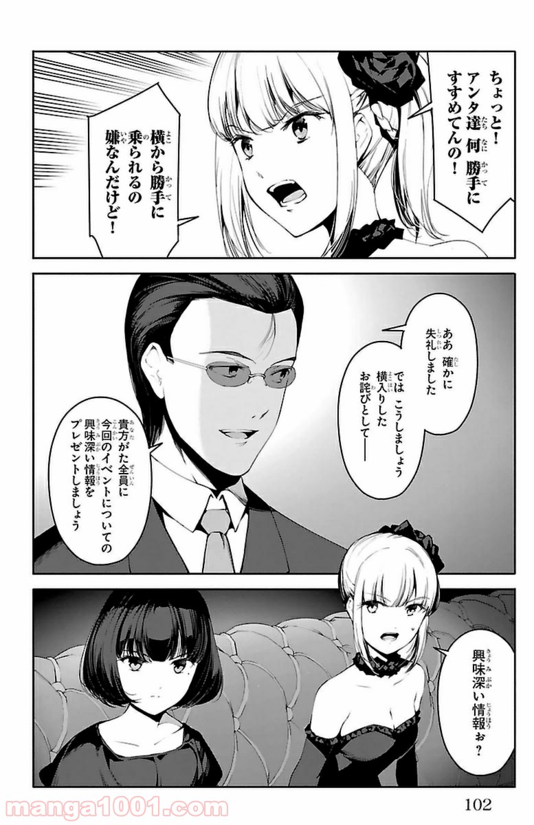 ダーウィンズゲーム 第39話 - Page 6