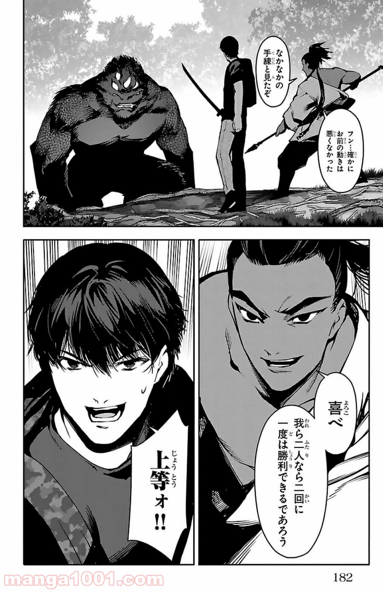 ダーウィンズゲーム 第40話 - Page 40