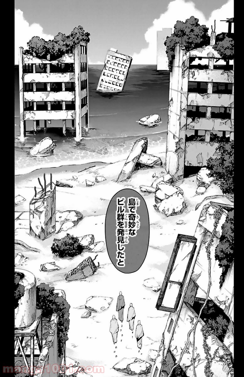 ダーウィンズゲーム 第39話 - Page 28
