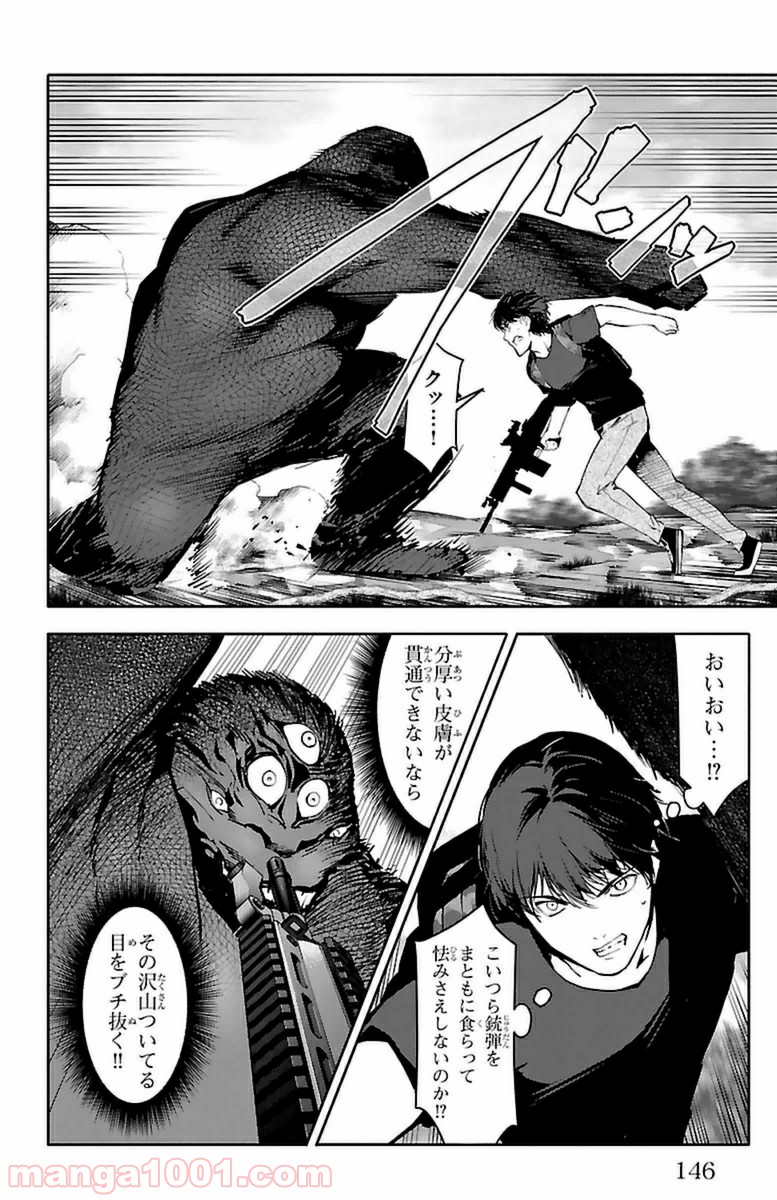 ダーウィンズゲーム 第40話 - Page 4