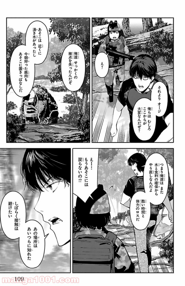 ダーウィンズゲーム 第39話 - Page 13
