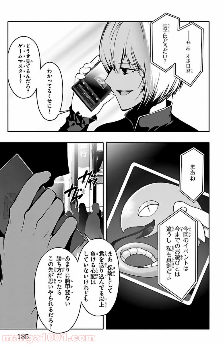 ダーウィンズゲーム 第40話 - Page 43