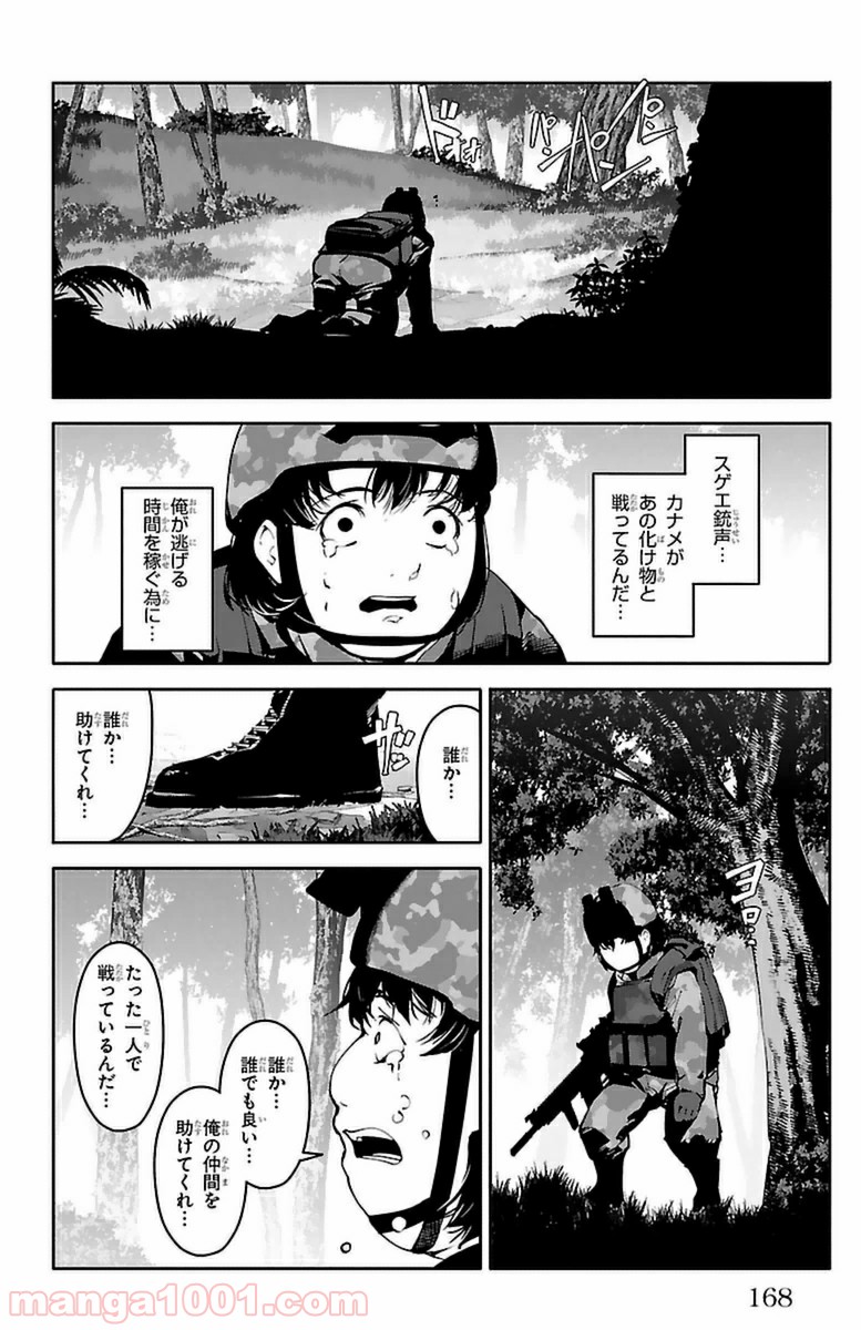 ダーウィンズゲーム 第40話 - Page 26