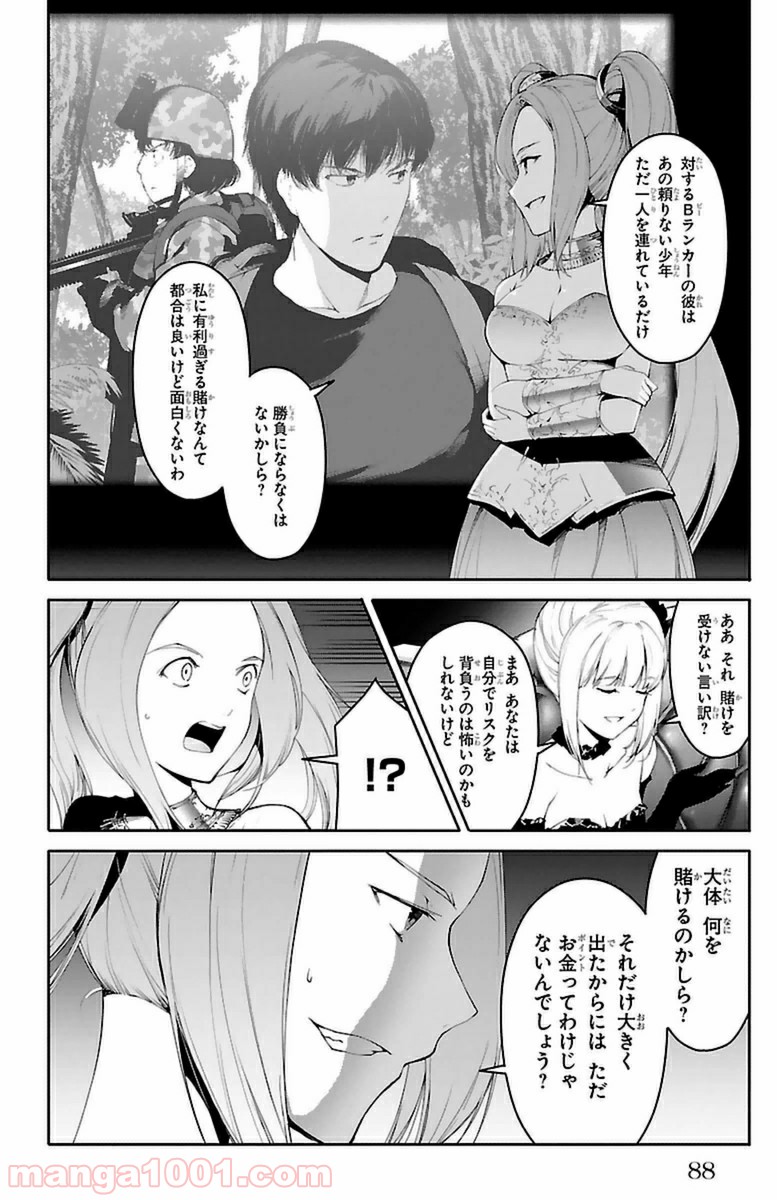 ダーウィンズゲーム 第38話 - Page 39