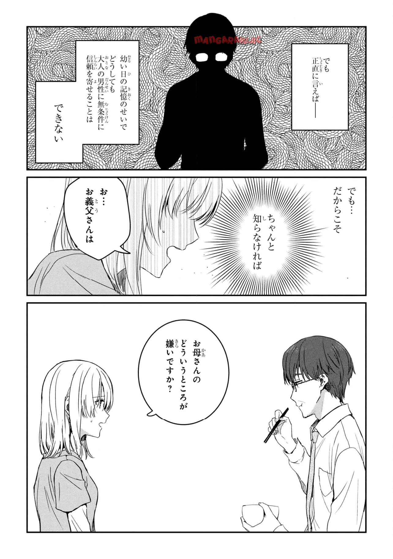 義妹生活 第28.2話 - Page 2