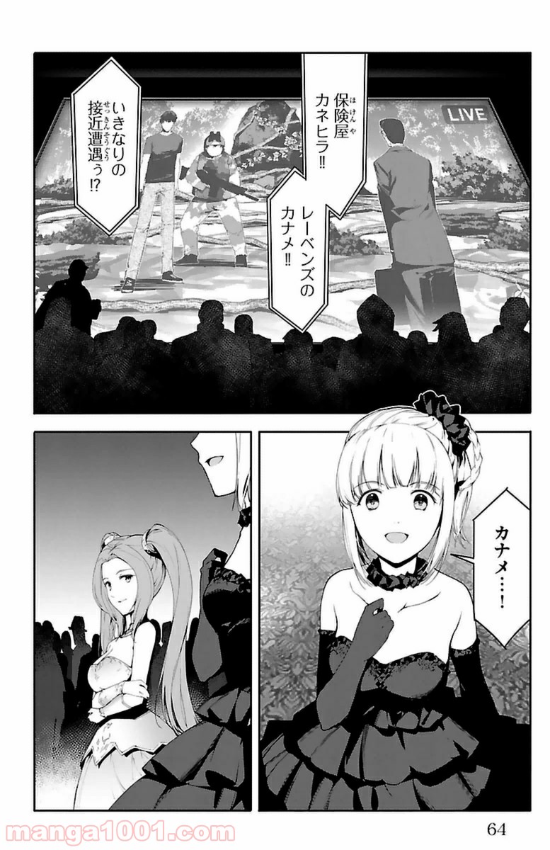 ダーウィンズゲーム 第38話 - Page 15