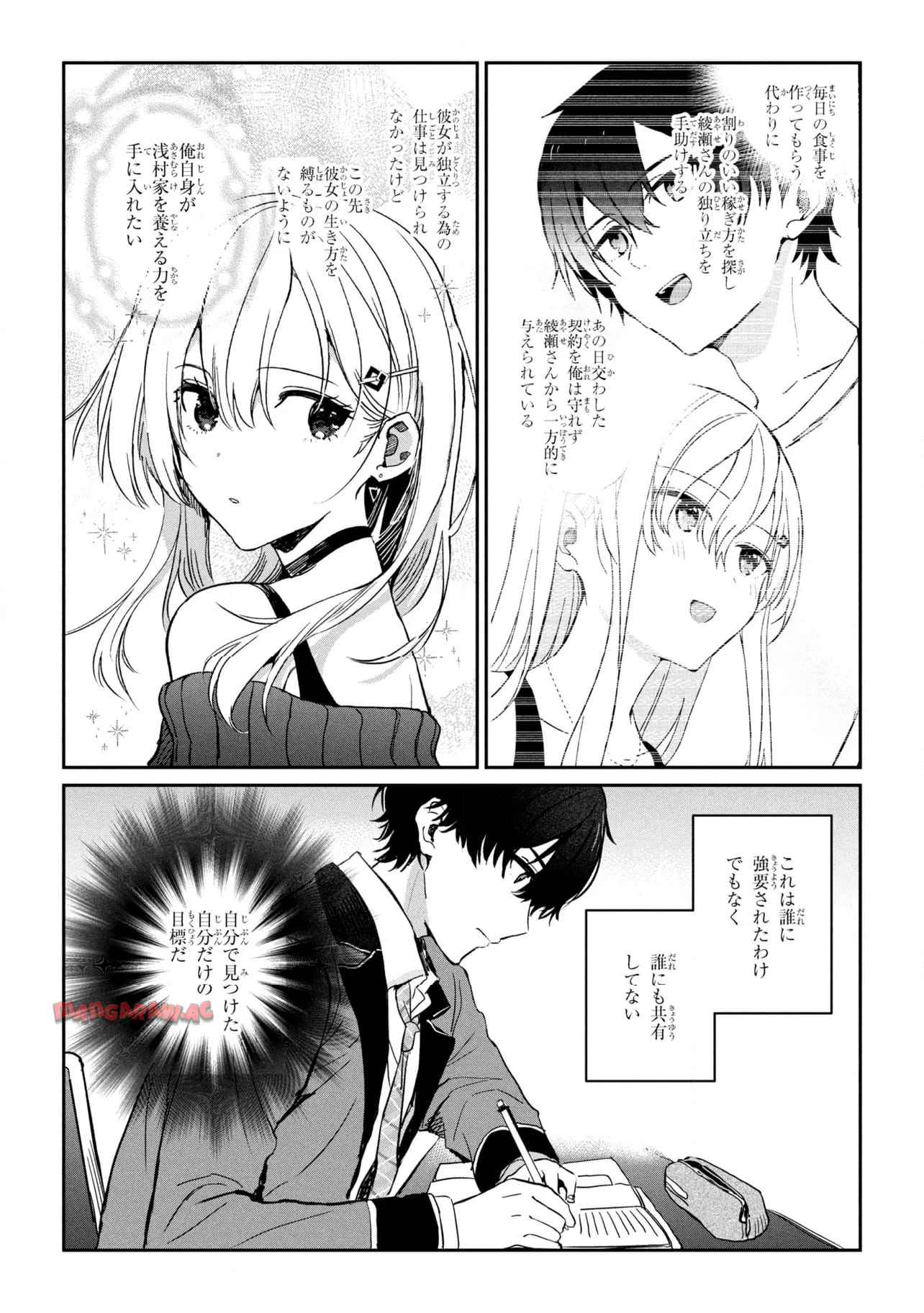 義妹生活 第28.1話 - Page 13