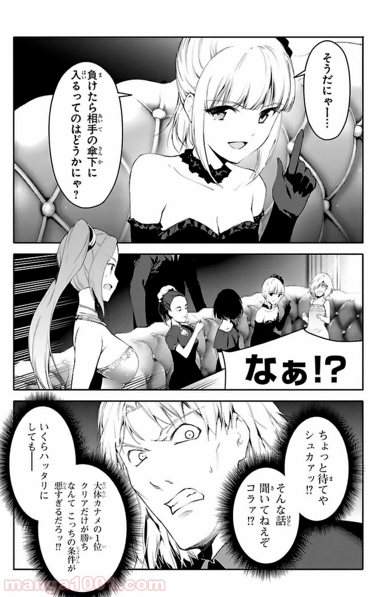 ダーウィンズゲーム 第38話 - Page 40