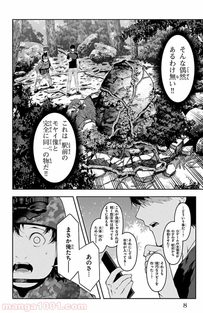 ダーウィンズゲーム 第37話 - Page 5