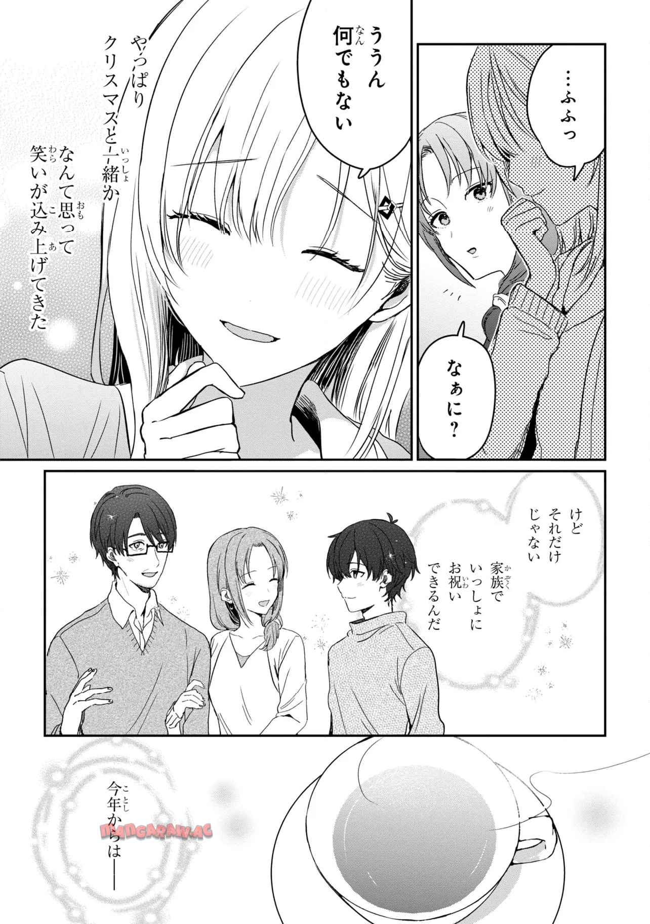 義妹生活 第27.2話 - Page 9