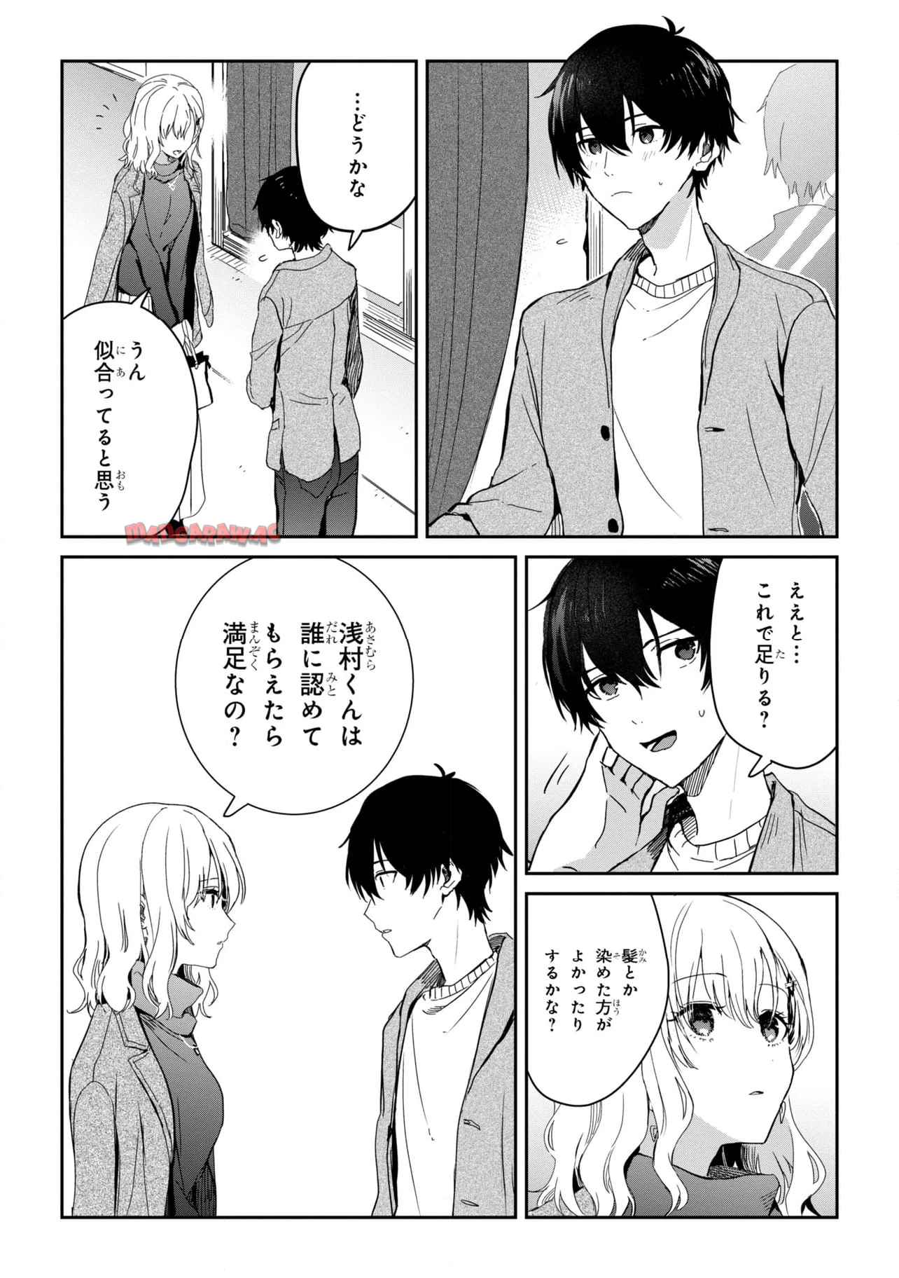 義妹生活 第26.2話 - Page 8