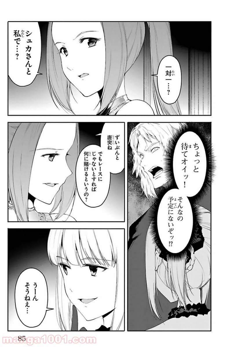 ダーウィンズゲーム 第38話 - Page 36