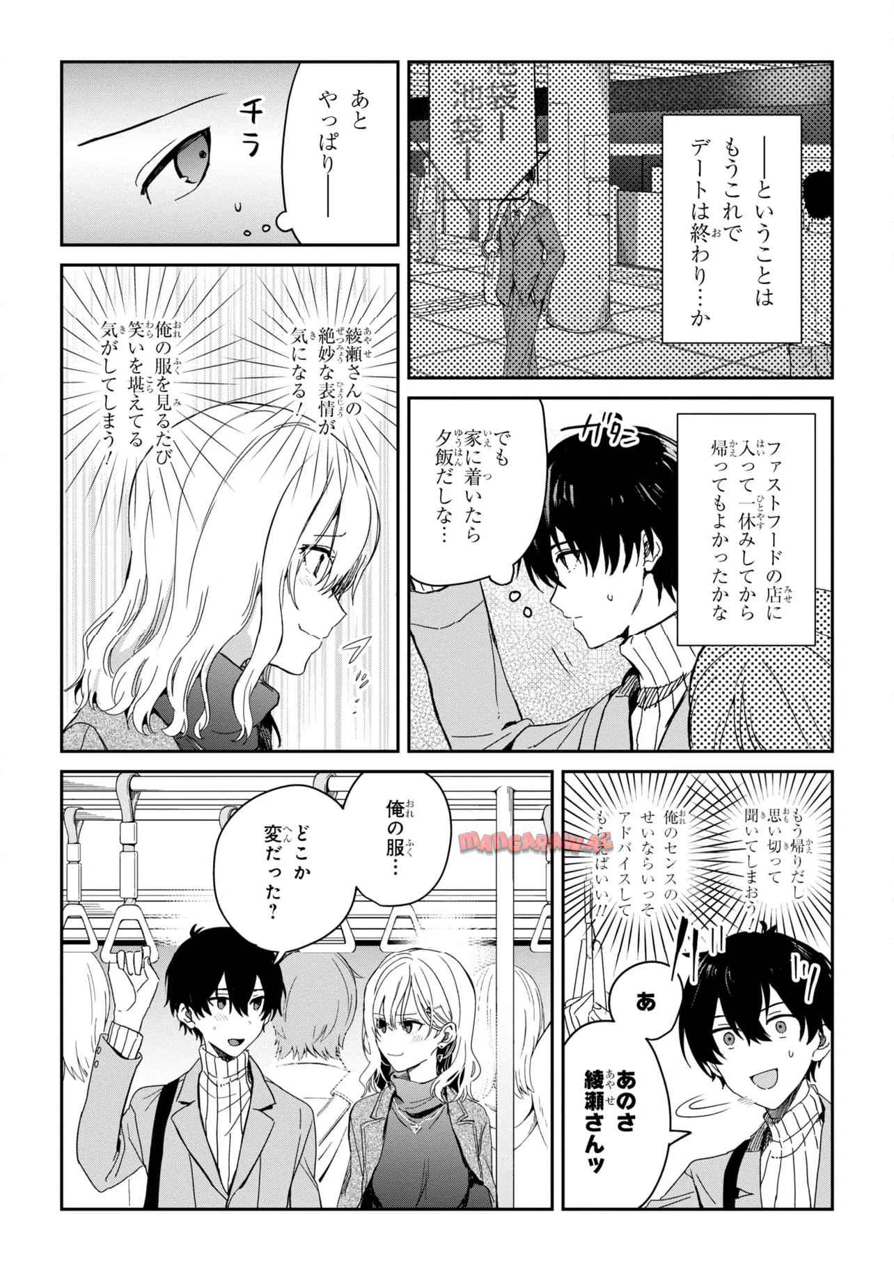 義妹生活 第26.2話 - Page 1