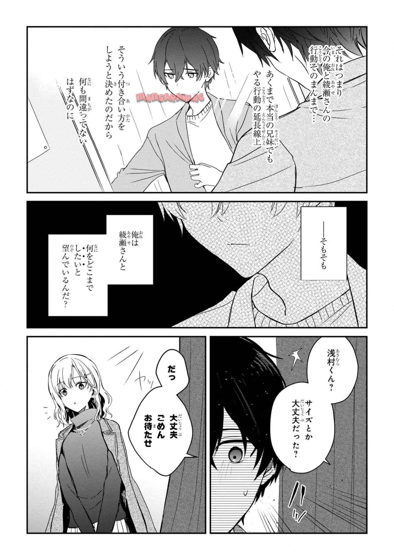 義妹生活 第26.2話 - Page 7