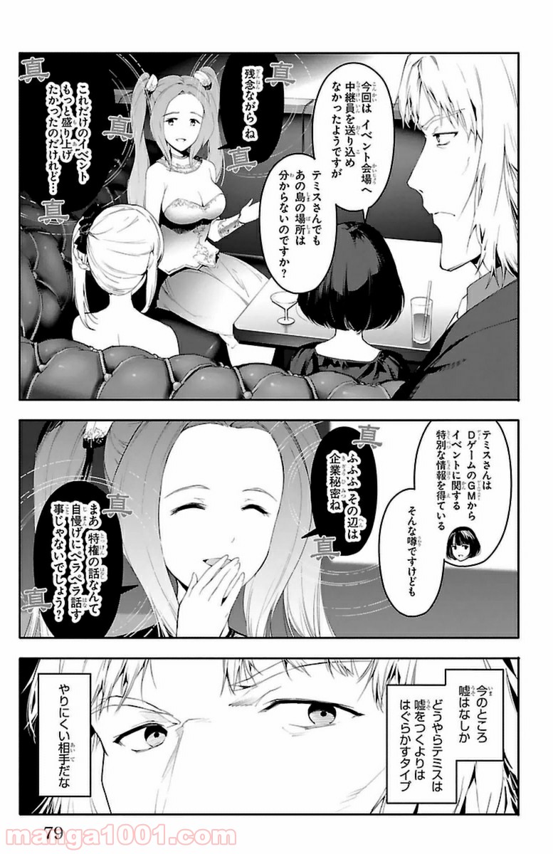 ダーウィンズゲーム 第38話 - Page 30