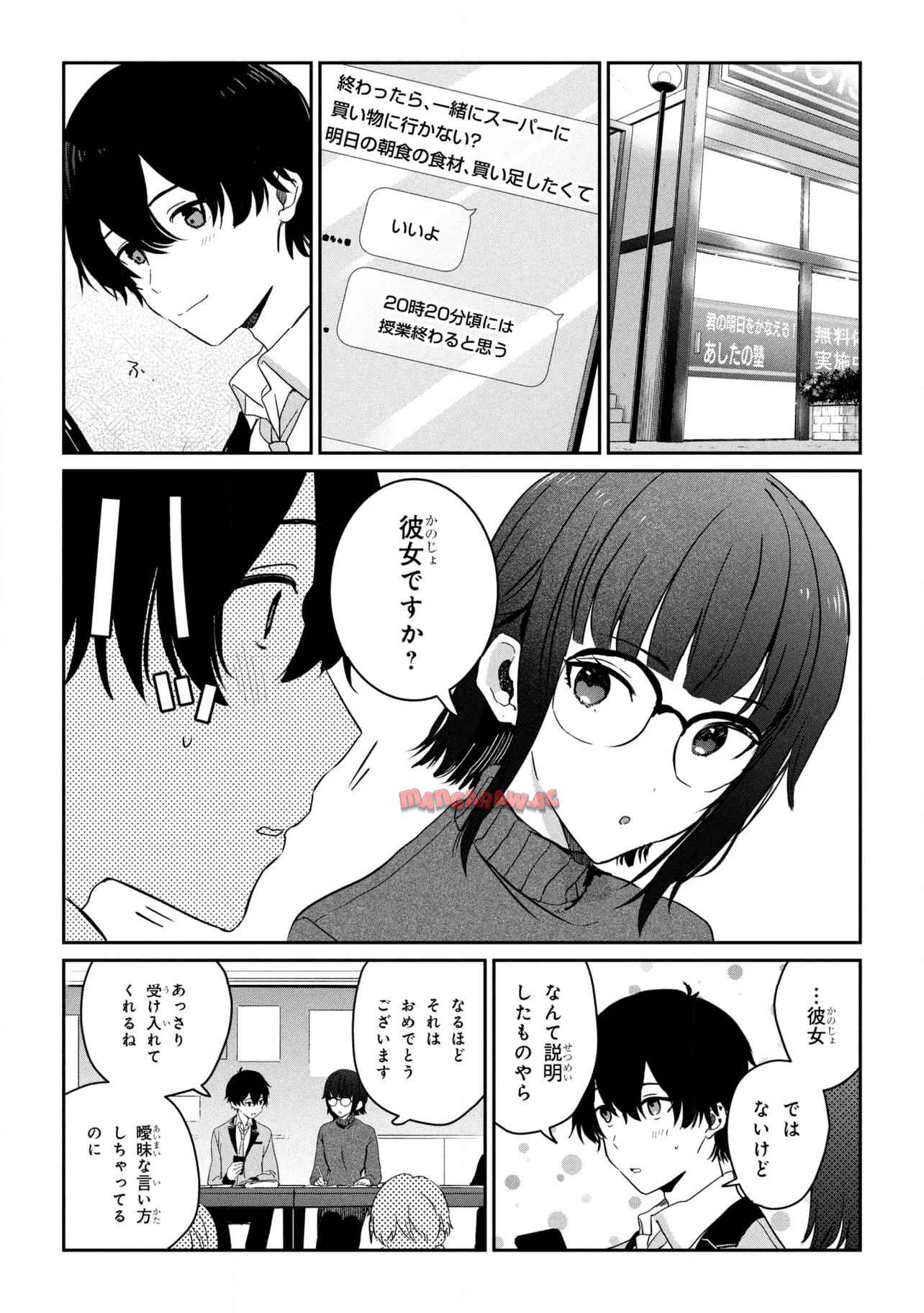 義妹生活 第28.1話 - Page 8