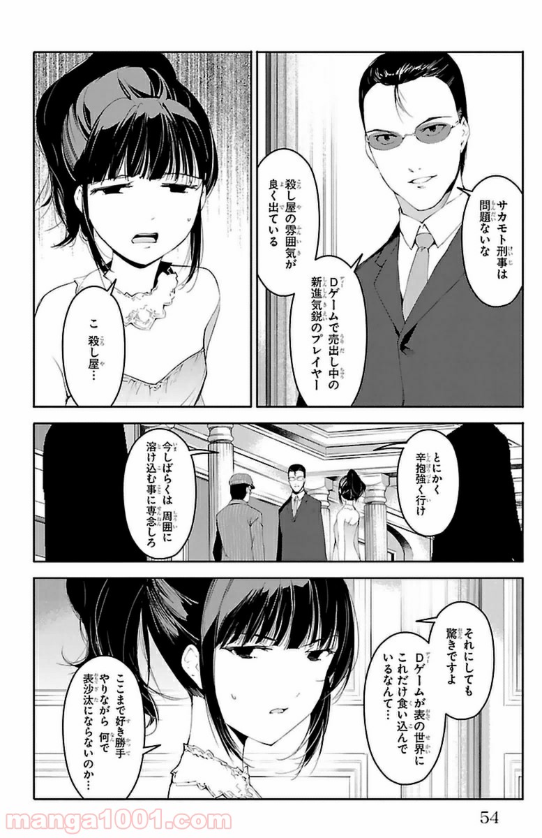 ダーウィンズゲーム 第38話 - Page 5