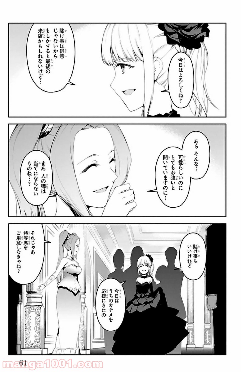 ダーウィンズゲーム 第38話 - Page 12